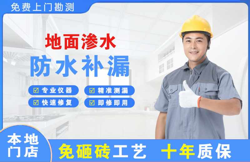 晋源地面渗水维修